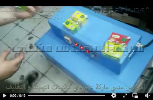 ماكينة تغليف لعلب شاي تخسيس ، علب أعشاب بالسليف شرينك الحراري موديل 101 ماركة مهندس منسي