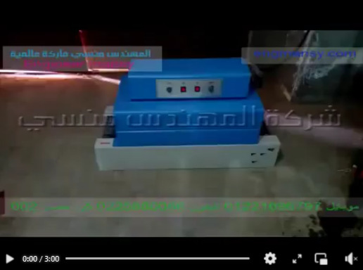 ماكينة شرنك نصف أتوماتيك بسخانات حرارية لشرنكة زجاجات كلوركس كود 101 ماركة مهندس منسي