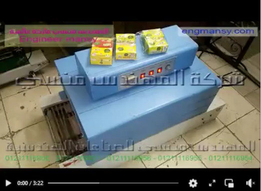 ماكينة شرينك لتغليف عروض الأعشاب ، عروض هايبر ماركت عروض النسكافية مع المج الهدية كود 101 ماركة مهندس منسي