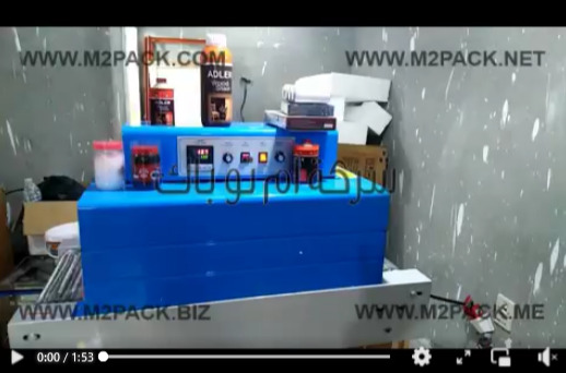 ماكينة نفق فرن شرينك حراري لتغليف العبوات المتنوعة و بكر الخيط و كرتون ميزان وكرتونة تمر موديل 101 ماركة مهندس إم توباك