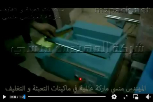 ماكينه شرينك بالقطاعه لتغليف العلب كود 101