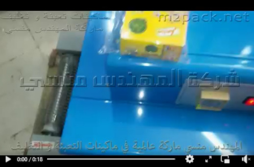 نفق حرارى لتغليف عبوات الاعشاب كود 101