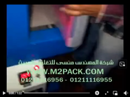 نفق شرينك لتغليف الموسوعات المصورة موديل101 ماركة المهندس منسي