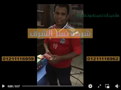 ‫تغليف بفرن حراري شرينك لباكيت اليانسون و غيرها موديل 101 من شركة نسرالشرق‬‎