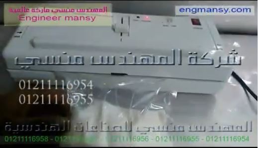 ‫جهاز شفط الهواء من اكياس السكر قبل التخزين والاغلاق كود 604 ماركة مهندس منسي