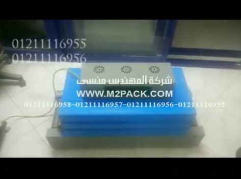 ‫شرح لماكينة تغليف شرنك101 ماركة المهندس منسي لتغليف عبوات المعسل بالسلوفان الشفاف الحراري ‬‎