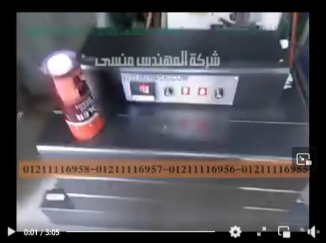 ‫شرح مفصل لتغليف الاسبريهات بفرن شرينك موديل101 ماركة مهندس منسى تقديم احمد حسن‬‎