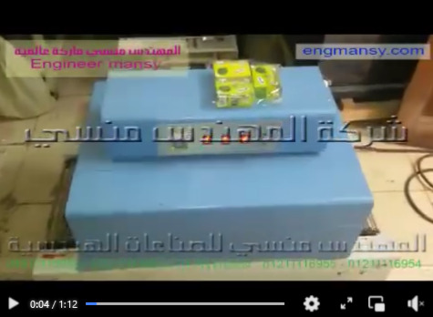 ‫طريقة تغليف عروض الطعام و الأعشاب علي نفق حراري كود 101 ماركة مهندس منسي شرح منذر منور‬‎