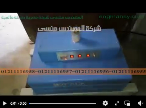 ‫فرن الشرينك موديل 101 ماركة مهندس منسى لشرنكة عبوات ، كانزات ، علب ، برطمانات