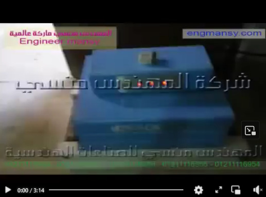 ‫فرن شرينك حراري بسير متحرك لتغليف العبوات الغذائية كود 101 ماركة مهندس منسي ‬