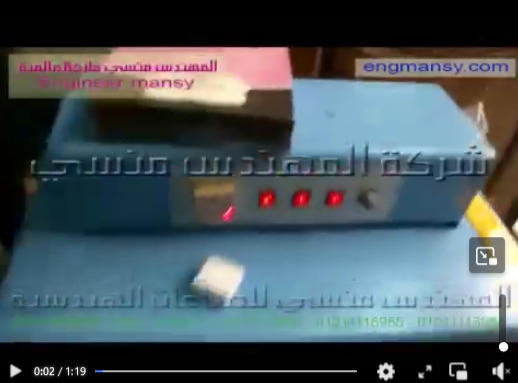 ‫فرن شرينك لتغليف عبوة كرتونية للحلويات كود 101 ماركة مهندس منسي‬‎