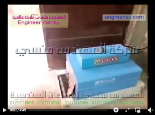 ‫ماكينة شرنك للتغليف بخامة PVC علي القطع المختلفة كود 101 ماركة مهندس منسي شرح  عبد اللاه‬‎
