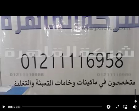 آلات لحام و تغليف الأكياس و الشكائر البلاستيكية تعمل بكفاءة إنتاجية للمشاريع التجارية كود 308 من شركة القاهرة
