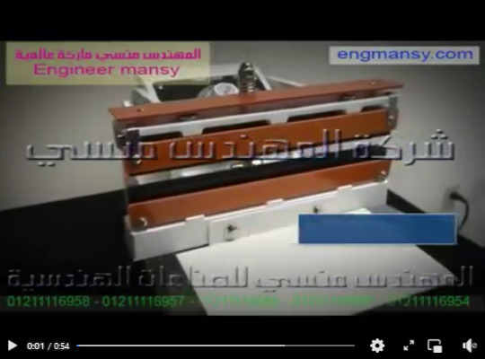 آلة تلحيم أكياس البهارات بالقدم موديل 308 ماركة مهندس منسي