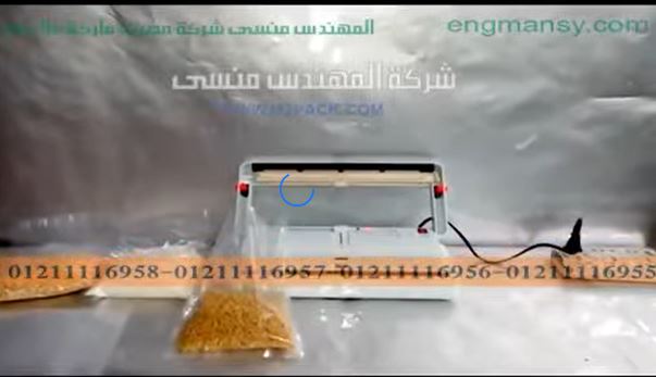 آلة صغيرة لعمل فاكيوم لاكياس منتجات غذائية بالسوبر ماركت موديل 604 ماركة مهندس منسي
