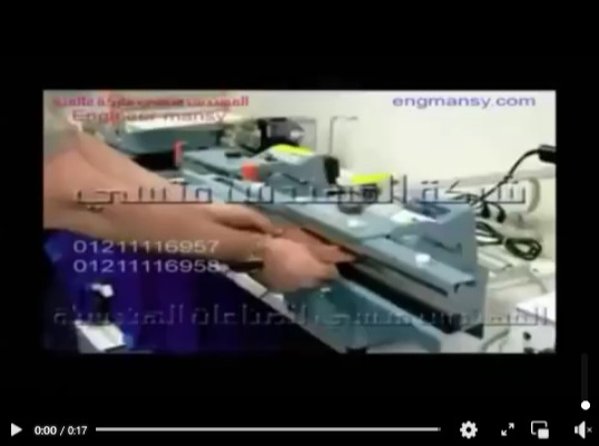 آلة لحام بدواسة قدم لغلق الاكياس بطريقة محكمة كود 308 ماركة مهندس منسي