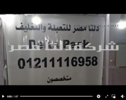 آلة هاف أتوماتيك تصلح للمشاريع و المحلات التجارية للحام و تغليف الأكياس كود 308 من دلتا مصر