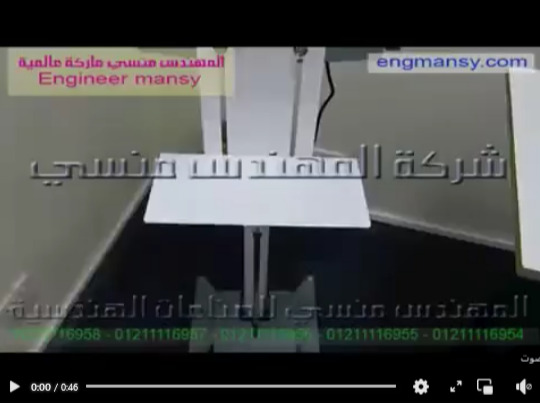 آله اغلاق أكياس البسكويت والبيتيفور بمكنة لحام بالقدم موديل  308 ماركة مهندس منسي