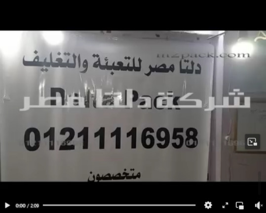 ألة تصلح لشركات تعبئة أكياس المواد الغذائية تلحم الأكياس بفك حتي 65 سم كود 308 من دلتا مصر