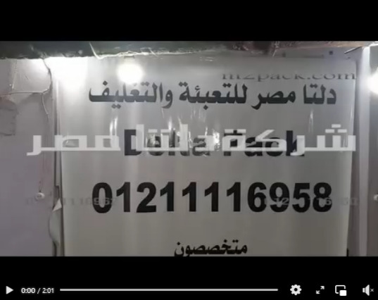 ألة تغليف أكياس الشاي ، البن ، الكاكاو بالاضافة إلي أكياس السوائل بدواسة قدم كود 308 من دلتا مصر