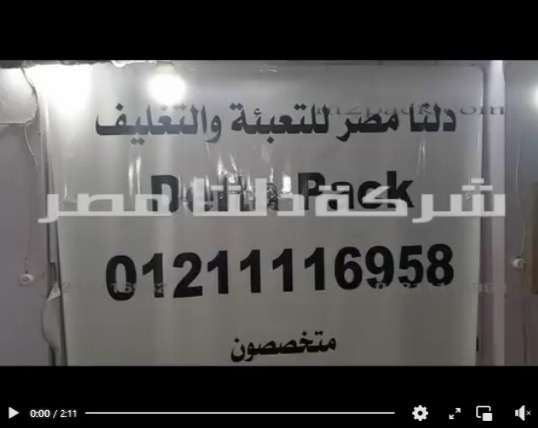 ألة تغليف أكياس المنتجات نظام دواسة قدم وفك لحام عرض 65 سم كود 308 من دلتا مصر