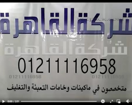 ألة لحام الأكياس بدواسة القدم للخامات من نايلون ميتاليز و بيرلايز كود 308 من شركة القاهرة