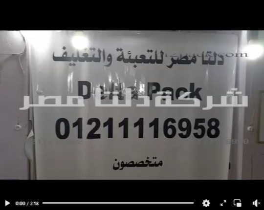 ألة لحام بدواسة قدم وفك لحام عرض 65 سم لجميع خامات الأكياس كود 308 من شركة دلتا