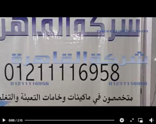 ألة لحام نظام دواسة قدم لغلق و تغليف الأكياس و الشكائر البلاستيكية كود 308 من شركة القاهرة