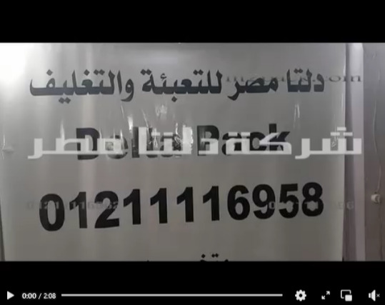 ألة لحام و تغليف بمسطرة لحام عرض 65 سم لأكياس الترمس ، اكياس الصابون السائل كود 308 من دلتا مصر
