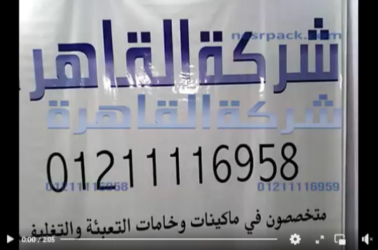 ألة للحام وتغليف أكياس المنتجات تعمل بكهرباء 220 فولت كود 308 من شركة القاهرة