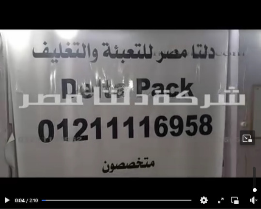 ألة نظام نصف أتوماتيكية تعمل بدواسة القدم و علي كهرباء المنزل للحام و تغليف الأكياس كود 308 من دلتا مصر