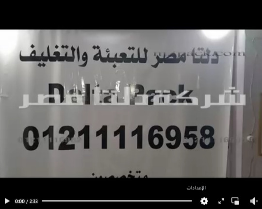 ألة هاف أتوماتيك لتغليف كل أنواع الأكياس بدواسة قدم وكهرباء 220 فولت كود 308 من دلتا مصر