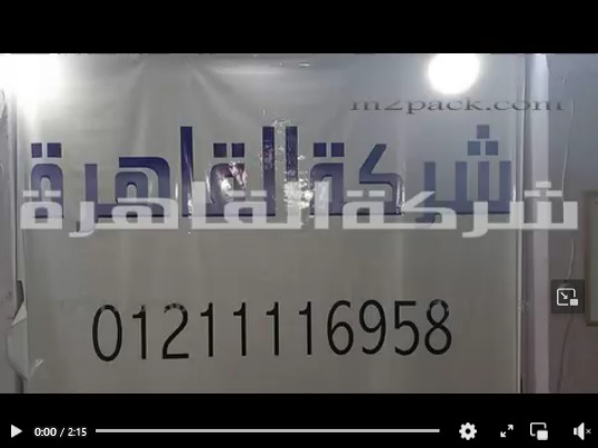 الة لحام و تغليف اكياس الجبنة و غيرها من منتجات غذائية نظام مسطرة لحام عرض 65 سم كود 308 من شركة القاهرة