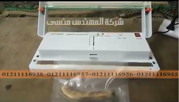 الحفاظ علي أكياس طعامك المنزلي لاطول فترة من غير تلف بماكينة فاكيوم منزلي موديل 604 ماركة المهندس منسي