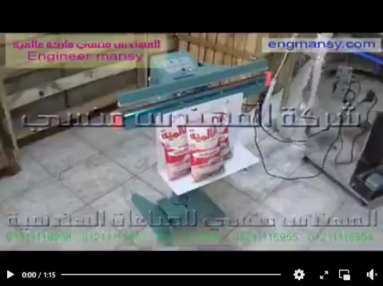 تجربة لحام أكياس الأرز و أكياس البلاستيك  علي ماكينة لحام قدم  كود 308  ماركة مهندس منسي