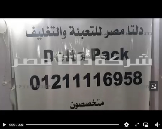 تشغيل ماكينة هاف أتوماتيك تعمل علي غلق و تغليف الأكياس بفك لحام عرض 65 سم كود 308 من دلتا مصر