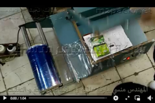 تغليف عبوات الاعشاب بالقطاعه التيوب اليدوية كود 106 ونفق الشرينك كود 101