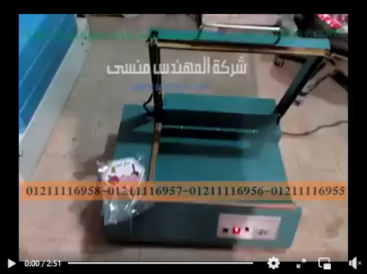 تغليف علب العجوه بقطاعة موديل 106 وشرنكتها بفرن موديل 101 ماركة مهندس منسى