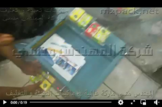 تغليف علب شاي ، علب نعناع فتلة بقطاعة أكياس شرينك موديل 106 مع فرن حراري للتغليف بالإنكماش موديل 101 ماركة مهندس منسي