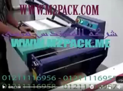 توضيح للمنتجات التي تقوم ماكينة ال بعملية تقفيل كيس الشرنك لكل انواع المنتجات طالت ام قصرت لتجهيزها