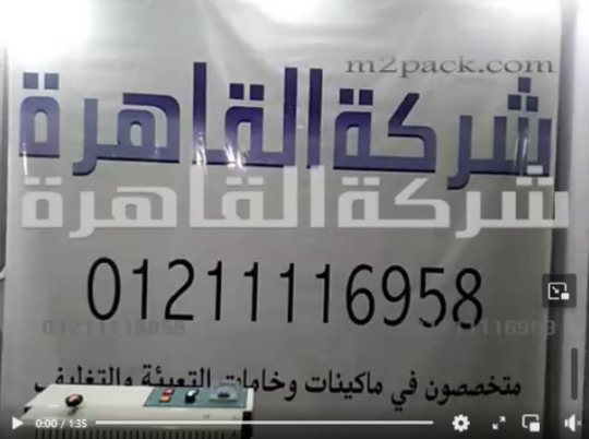 شرح أكياس ورولات خامة ألمونيوم بست لتعبئة أسمدة زراعية و مكملات غذائية تلحم بماكينة لحام سير مستمر كود 301 من شركة القاهرة