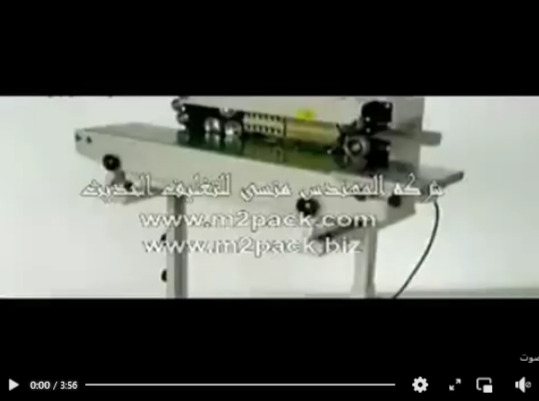 شرح تركيب ماكينة لحام السير الافقي للحام و غلق أكياس بمختلف خامتها كود 301 ماركة مهندس منسي