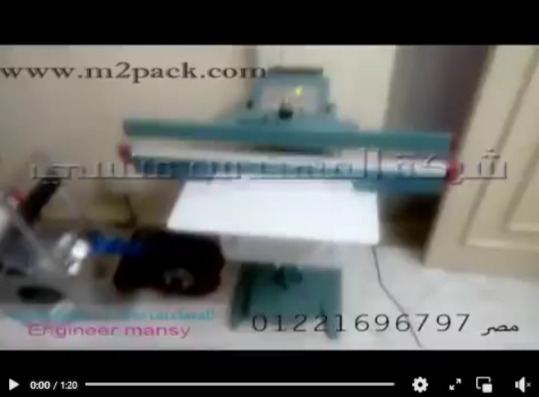 شرح تفصيلي لطريقة العمل علي ماكينة لحام أكياس حفظ و تغليف الفاكهة كود 308 ماركة مهندس منسي