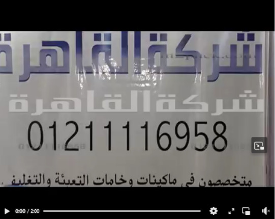 شرح لآلة لحام و تغليف الأكياس و الشكائر كود 308 من شركة القاهرة
