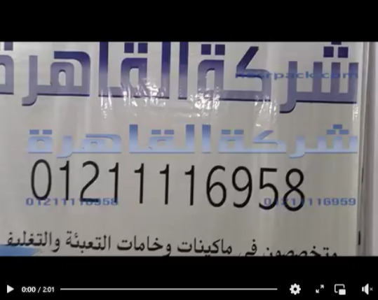 شرح لتشغيل لحامة أكياس البذور و الأعشاب بفك لحام طول 65 سم وعرض لحام 6 مل كود 308 من شركة القاهرة