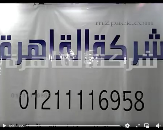 شرح للمميزات إستعمال ماكينة تغليف و لحام الأكياس بنظام دواسة القدم كود 308 من شركة القاهرة