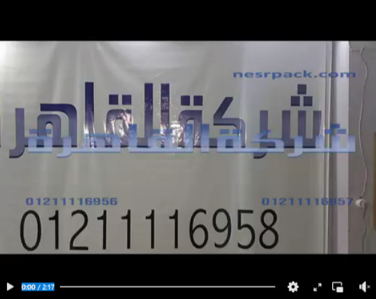 شرح لماكينة بسيطة نصف أتوماتيك للحام الأكياس من جميع الخامات للمنتجات مثل الحلبة كود 308 من شركة القاهرة