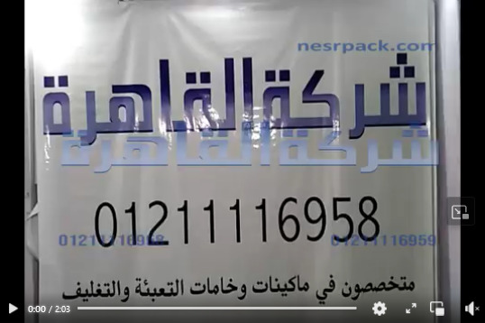شرح مميزات العمل علي ماكينة لحام بدواسة القدم لغلق الأكياس كود 308 من شركة القاهرة