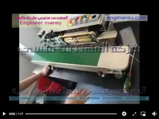 طريقة فك وتركيب ماكينة اللحام المستمر الافقية موديل 301 ماركة مهندس منسي