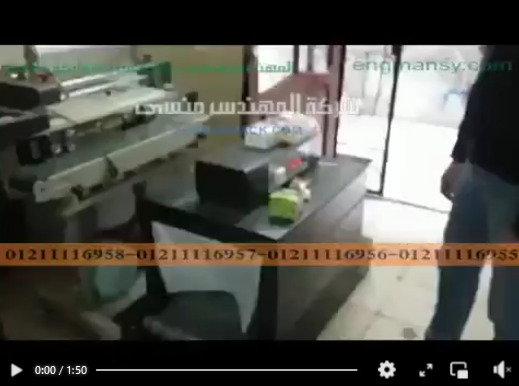 عرض لقطاعة تيوب شرينك لعلب الأعشاب موديل 106 ثم تغليفها علي فرن شرينك بسير موديل 101 ماركة مهندس منس